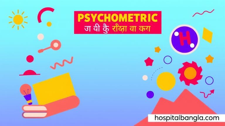 PSYCHOMETRIC টেস্ট প্রশ্ন: মানসিক ক্ষমতা পরীক্ষা