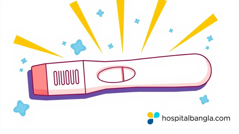 প্রেগনেন্সি টেস্টে সঠিক ফলাফল কতদিন পর পাবেন