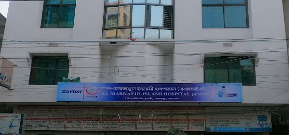 Al-Markazul Islami Hospital Dhaka Test Price List 2025