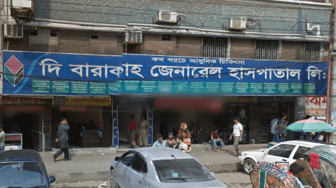 Barakah General Hospital Dhaka Test Price List